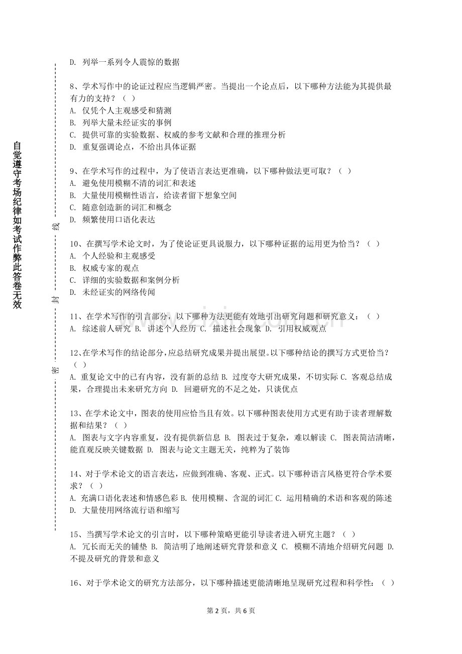 荆楚理工学院《科技文献阅读》2024-2025学年第一学期期末试卷.doc_第2页