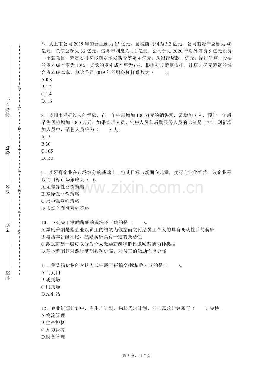 贵州工程职业学院《质量管理实务》2024-2025学年第一学期期末试卷.doc_第2页