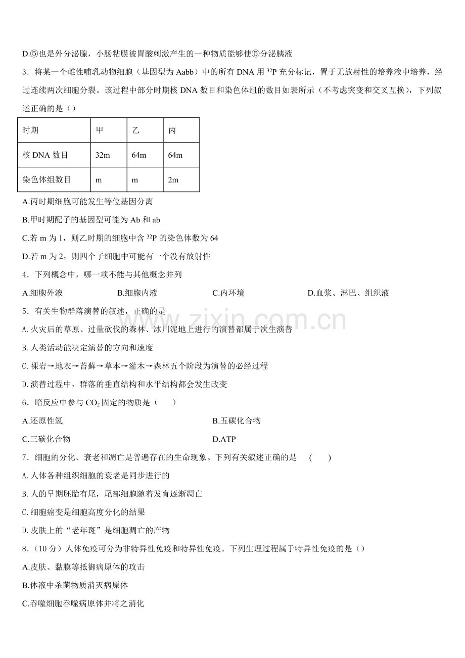 2025-2026学年海南省儋州市正大阳光中学高二生物第一学期期末质量跟踪监视试题含解析.doc_第2页