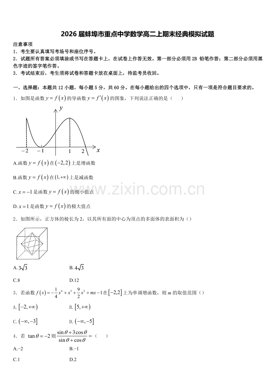 2026届蚌埠市重点中学数学高二上期末经典模拟试题含解析.doc_第1页