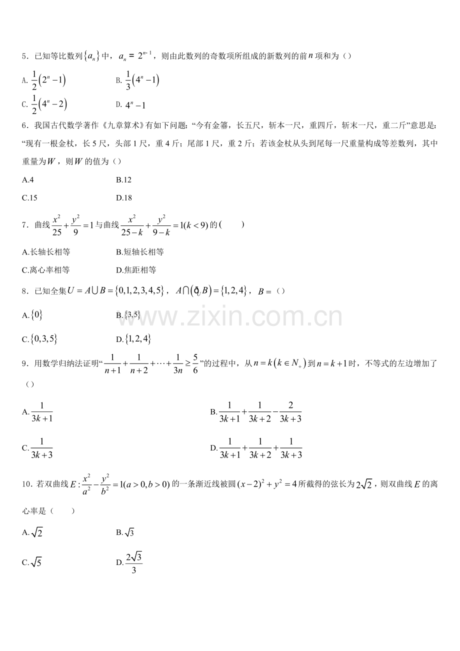 2026届蚌埠市重点中学数学高二上期末经典模拟试题含解析.doc_第2页