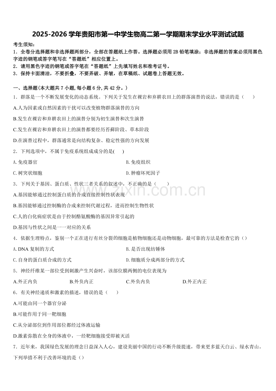 2025-2026学年贵阳市第一中学生物高二第一学期期末学业水平测试试题含解析.doc_第1页
