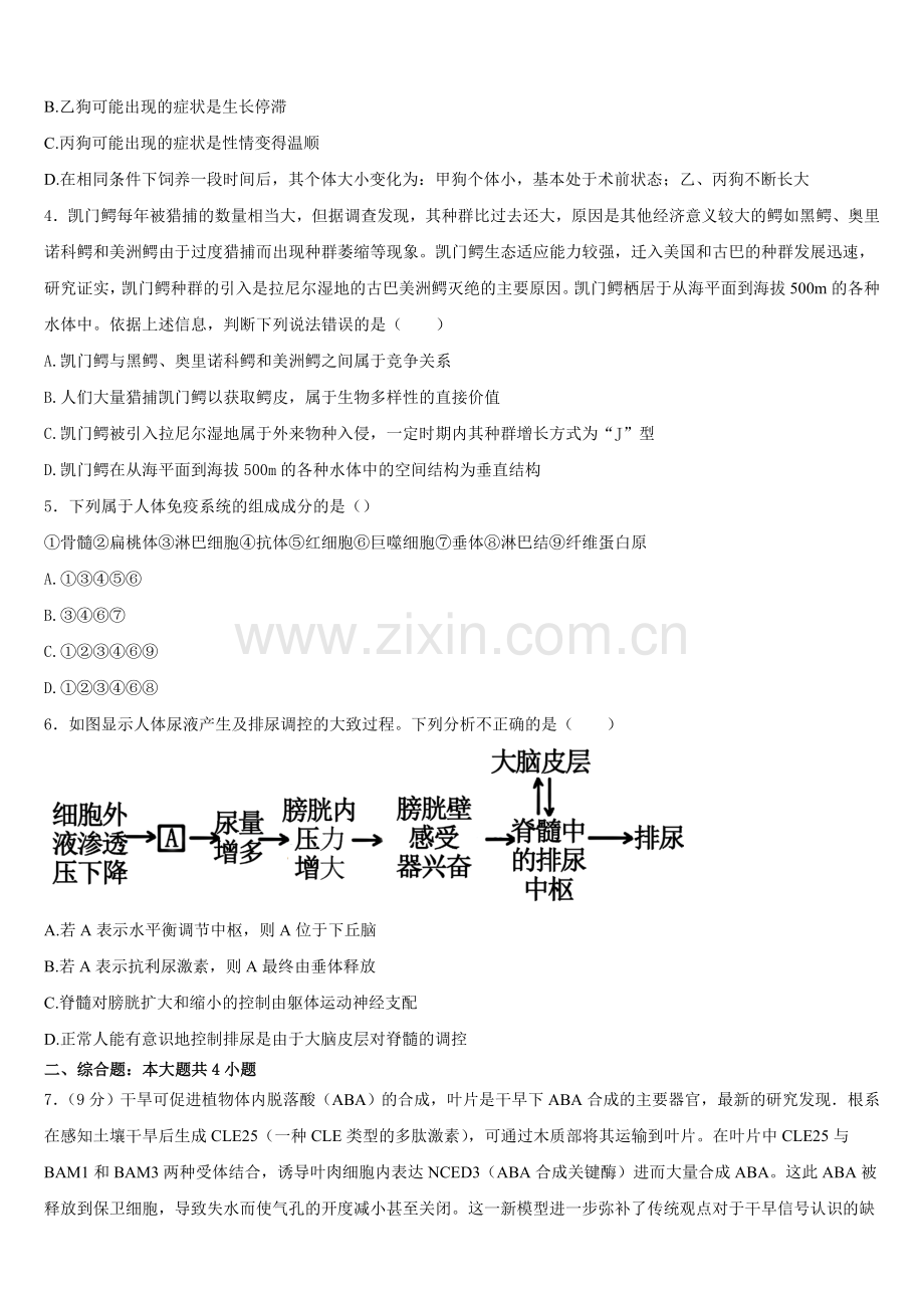 2025年天津市南开中学高二生物第一学期期末达标测试试题含解析.doc_第2页