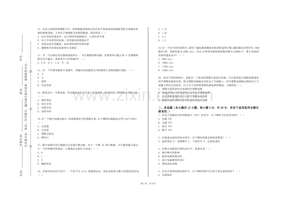 浙江水利水电学院《微电子器件基础》2024-2025学年第一学期期末试卷.doc_第2页