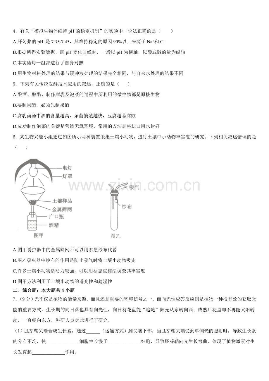 2026届河北省承德市高二上生物期末监测试题含解析.doc_第2页
