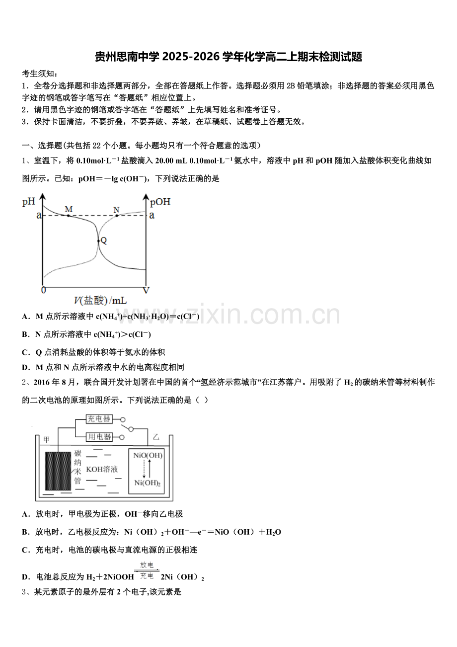 贵州思南中学2025-2026学年化学高二上期末检测试题含解析.doc_第1页