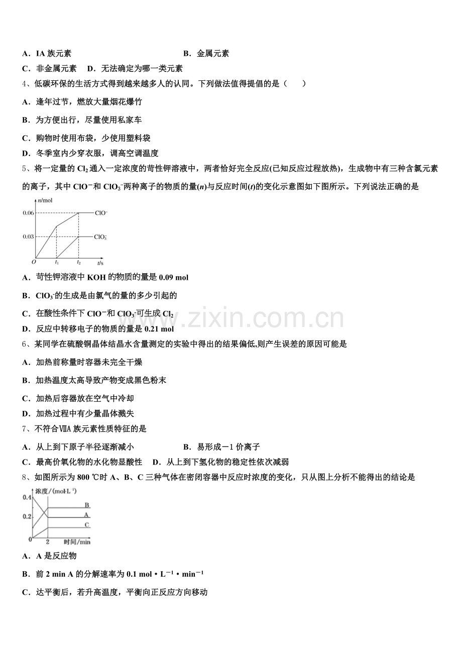 贵州思南中学2025-2026学年化学高二上期末检测试题含解析.doc_第2页