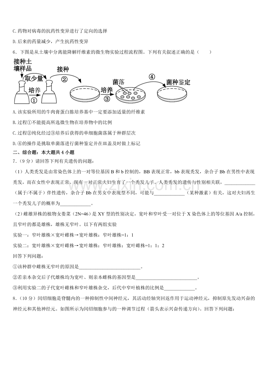云南省昭通市大关县民族中学2025年高二上生物期末达标测试试题含解析.doc_第2页