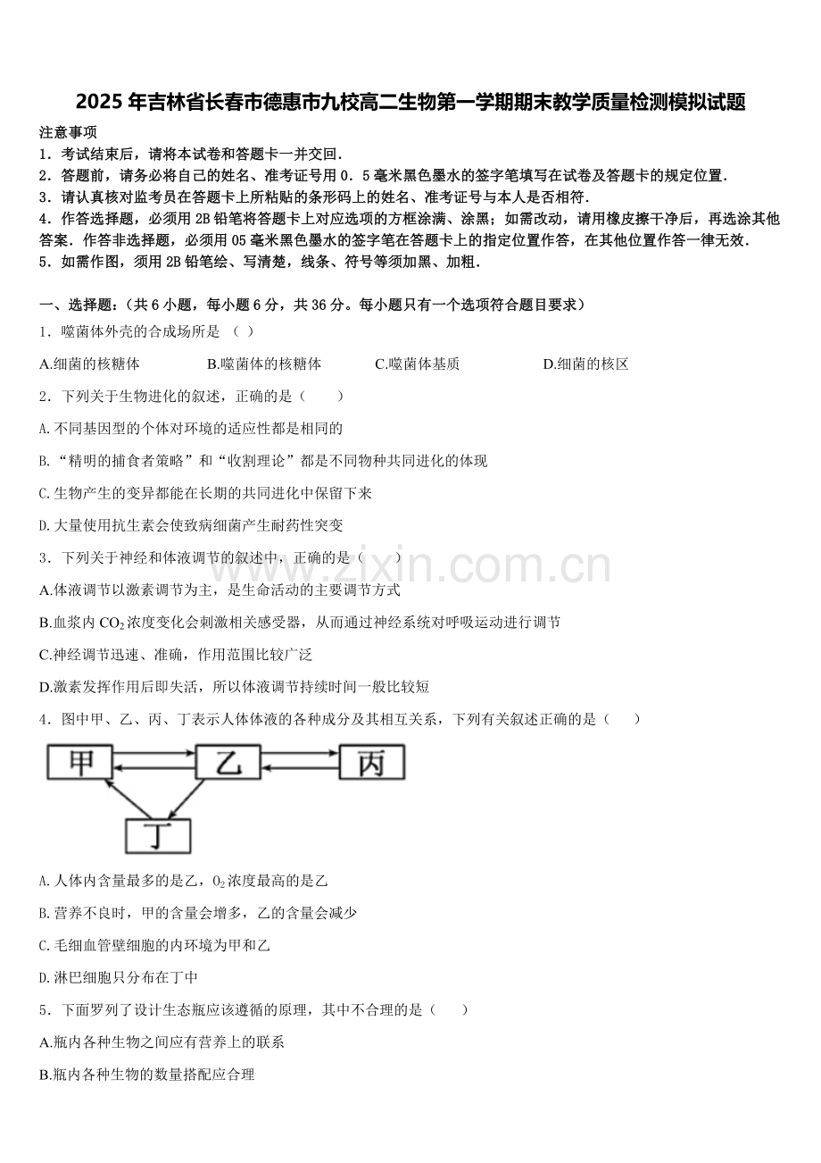 2025年吉林省长春市德惠市九校高二生物第一学期期末教学质量检测模拟试题含解析.doc_第1页