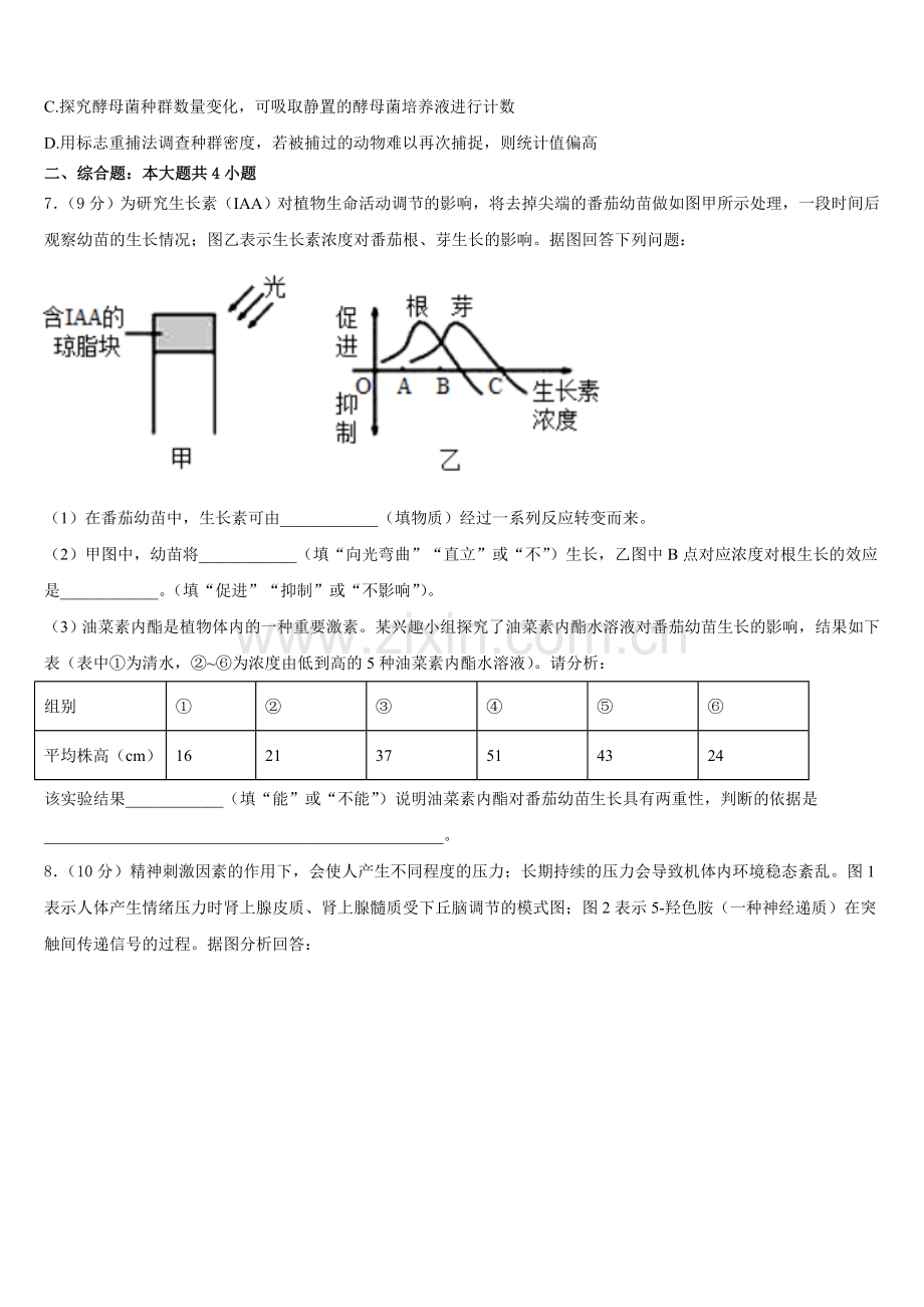 2025-2026学年新疆阿克苏地区乌什县二中生物高二上期末调研模拟试题含解析.doc_第2页