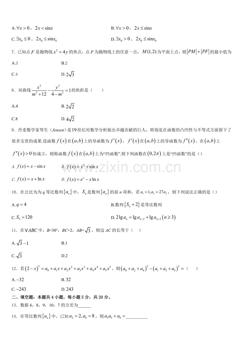 湖南省会同县第一中学2025-2026学年数学高二第一学期期末学业质量监测试题含解析.doc_第2页