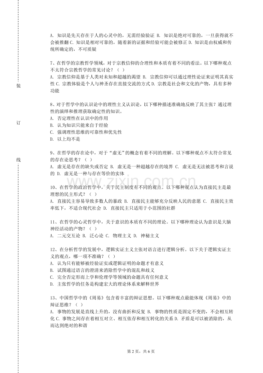 兰州信息科技学院《马克思主义哲学原理》2024-2025学年第一学期期末试卷.doc_第2页