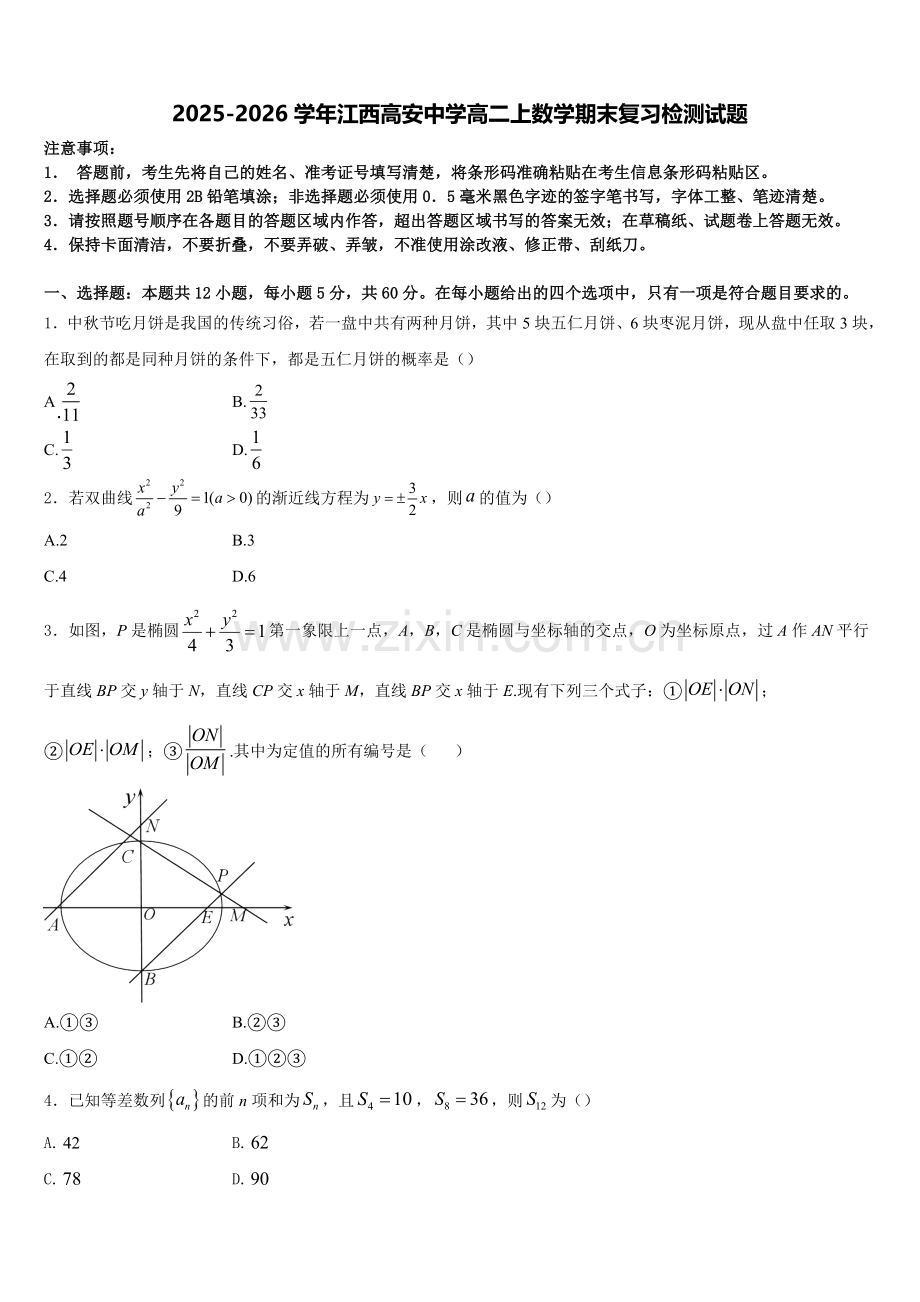 2025-2026学年江西高安中学高二上数学期末复习检测试题含解析.doc_第1页