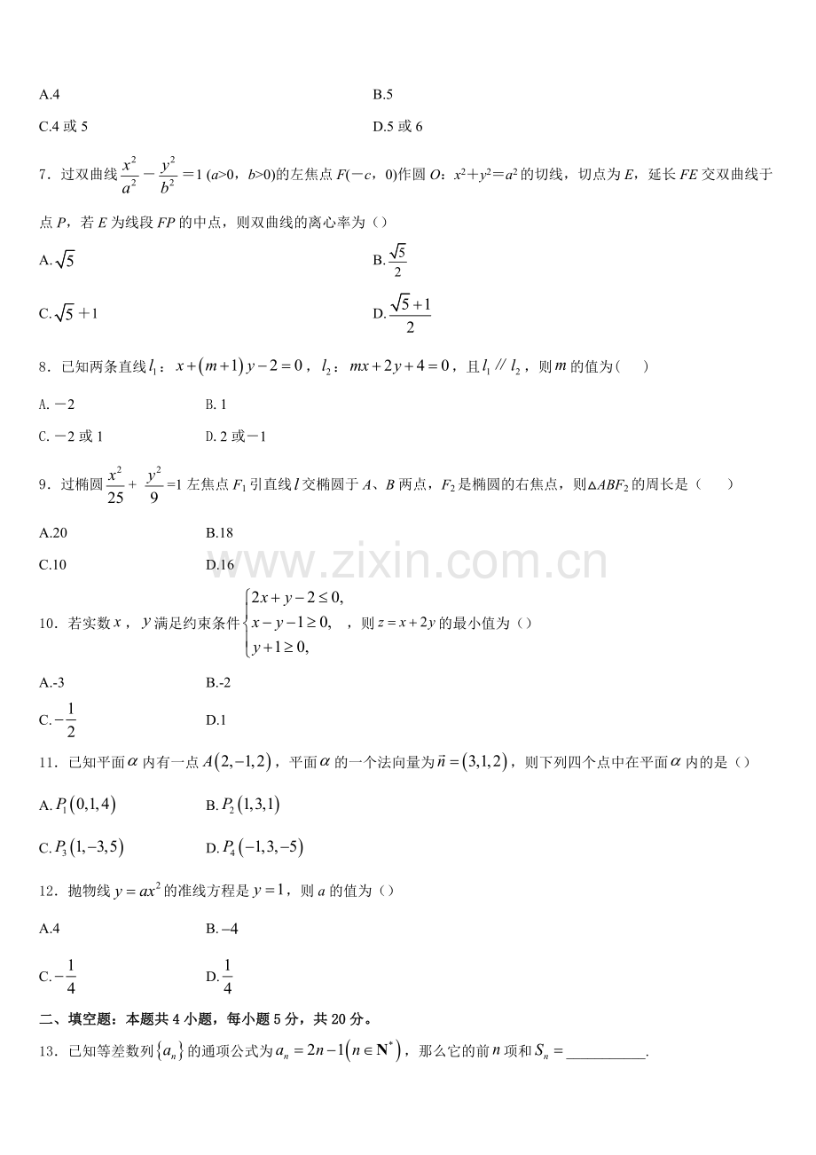 河北省景县中学2026届数学高二第一学期期末调研试题含解析.doc_第2页