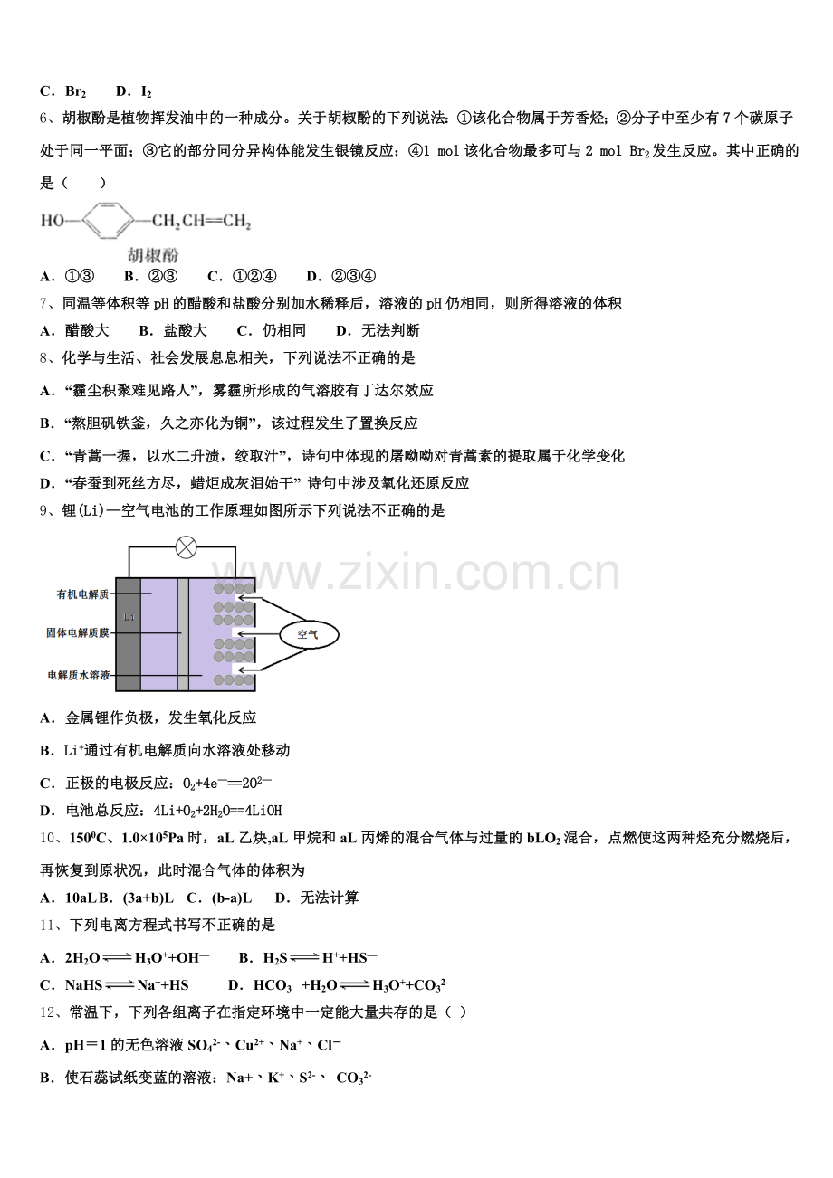 吉林省长春九台市师范高级中学2025年高二上化学期末调研模拟试题含解析.doc_第2页
