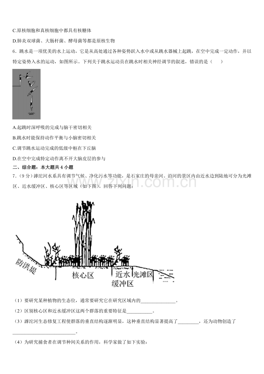 河南省安阳市第35中学 2025-2026学年生物高二上期末综合测试模拟试题含解析.doc_第2页