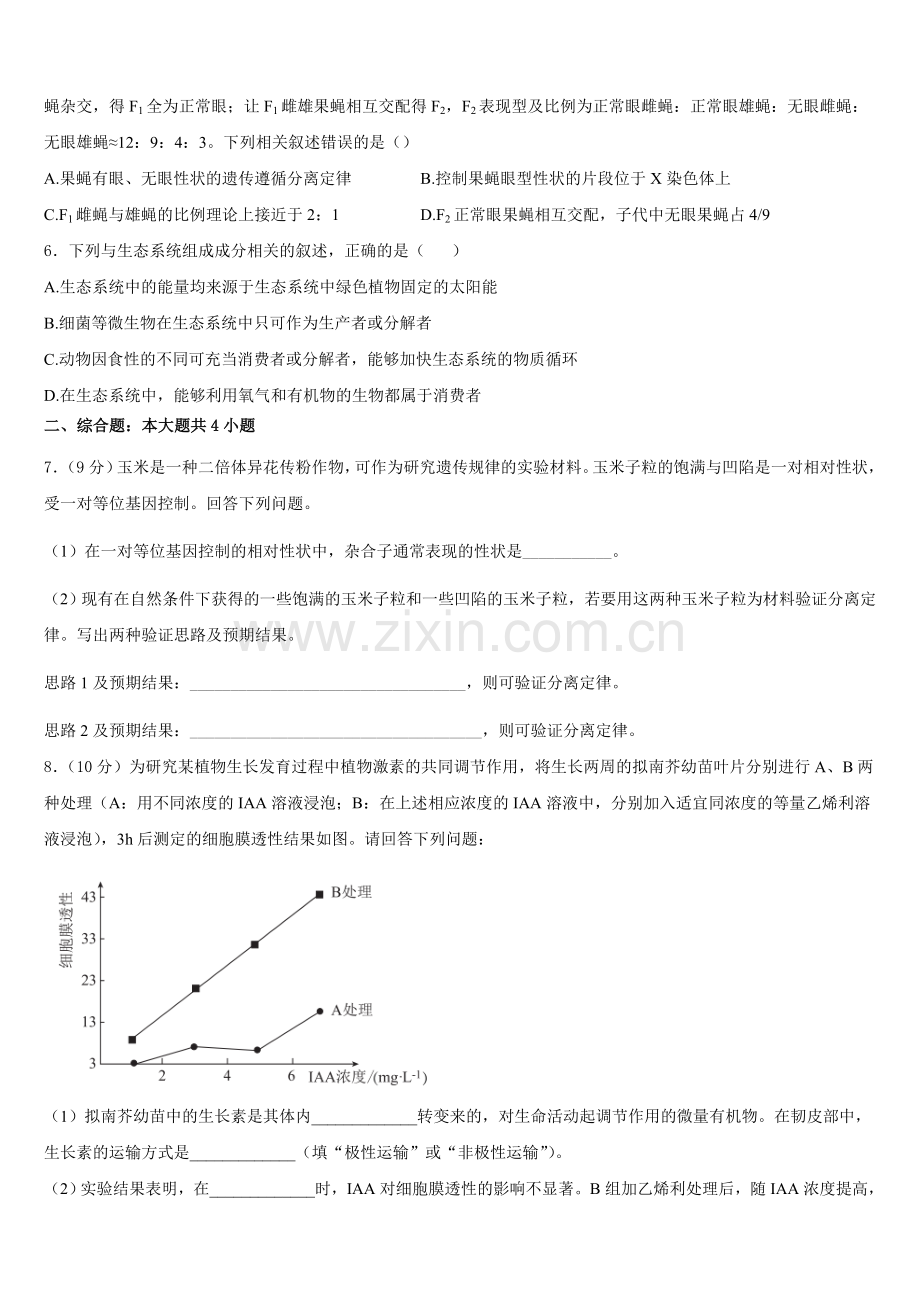 黑龙江省哈尔滨市122中学2026届生物高二上期末联考试题含解析.doc_第2页