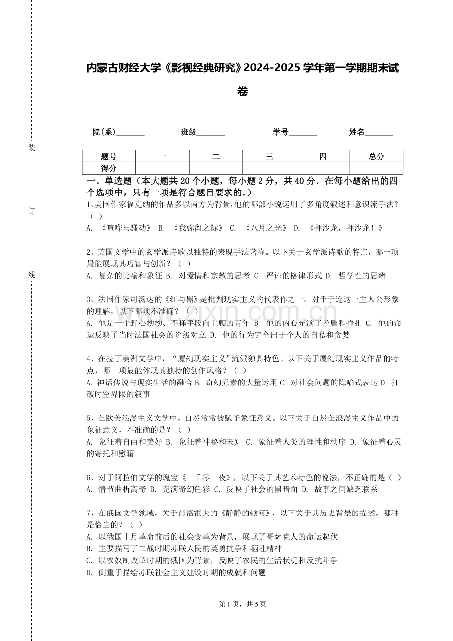 内蒙古财经大学《影视经典研究》2024-2025学年第一学期期末试卷.doc_第1页