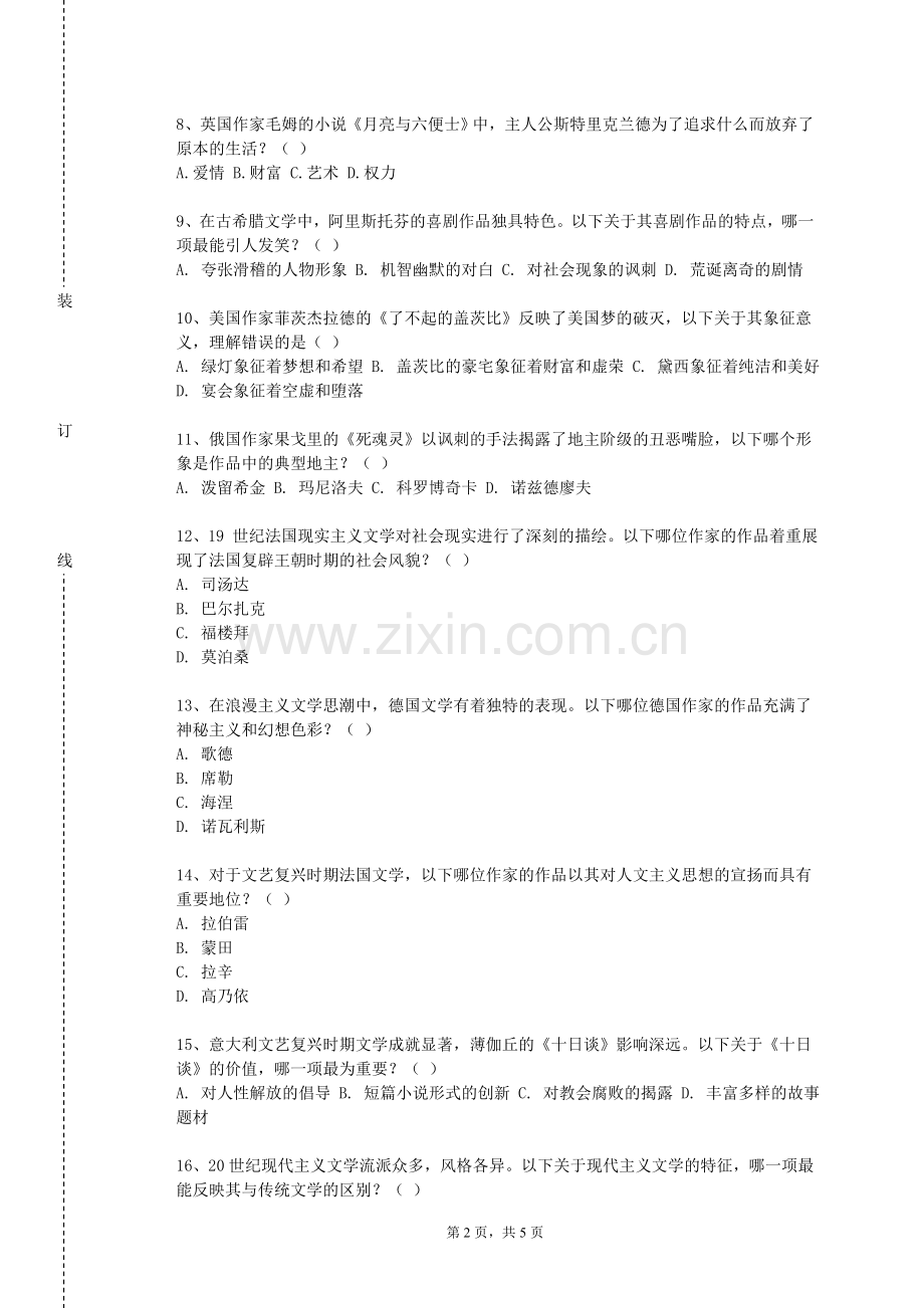 内蒙古财经大学《影视经典研究》2024-2025学年第一学期期末试卷.doc_第2页
