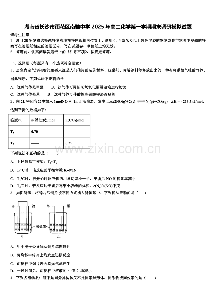 湖南省长沙市雨花区南雅中学2025年高二化学第一学期期末调研模拟试题含解析.doc_第1页