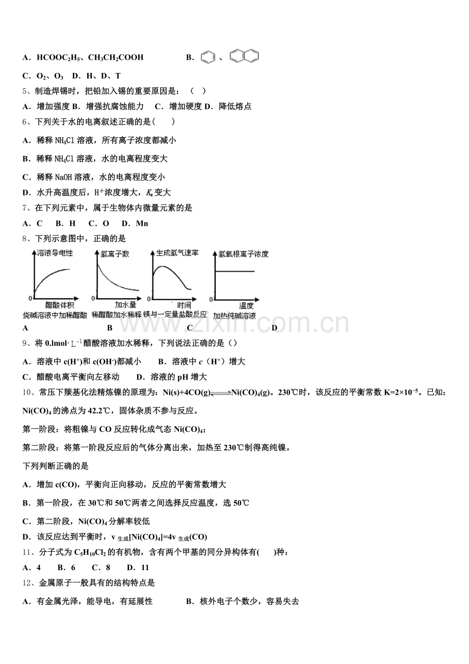 湖南省长沙市雨花区南雅中学2025年高二化学第一学期期末调研模拟试题含解析.doc_第2页