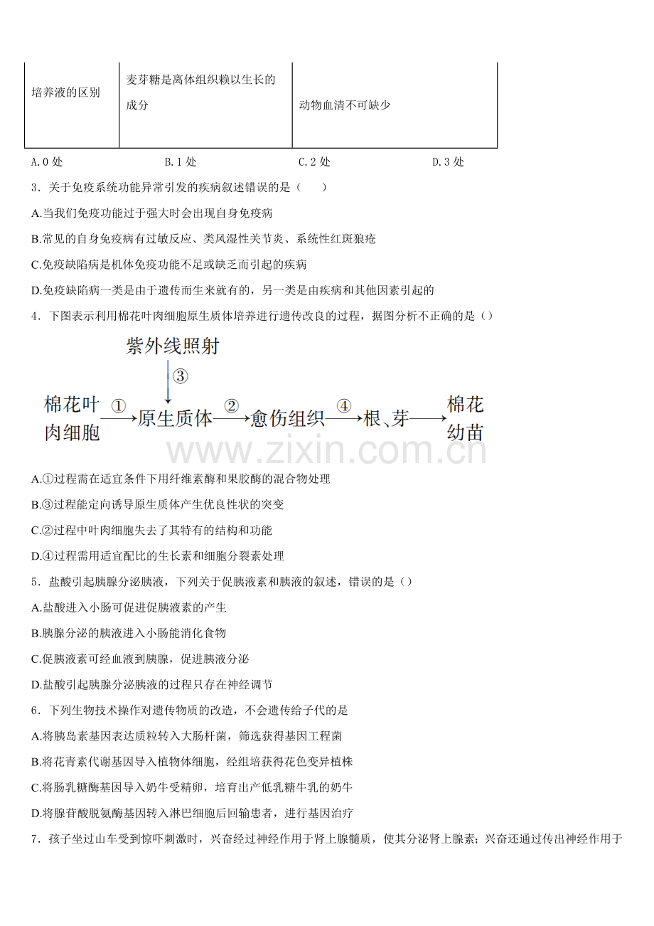 江西省鄱阳县第一中学2025-2026学年高二生物第一学期期末预测试题含解析.doc_第2页
