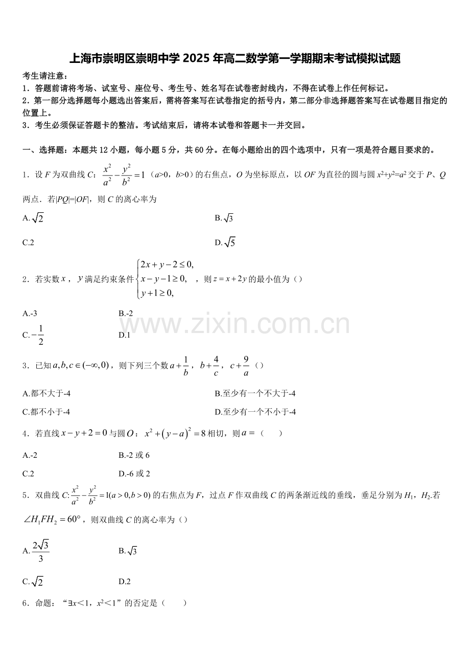 上海市崇明区崇明中学2025年高二数学第一学期期末考试模拟试题含解析.doc_第1页