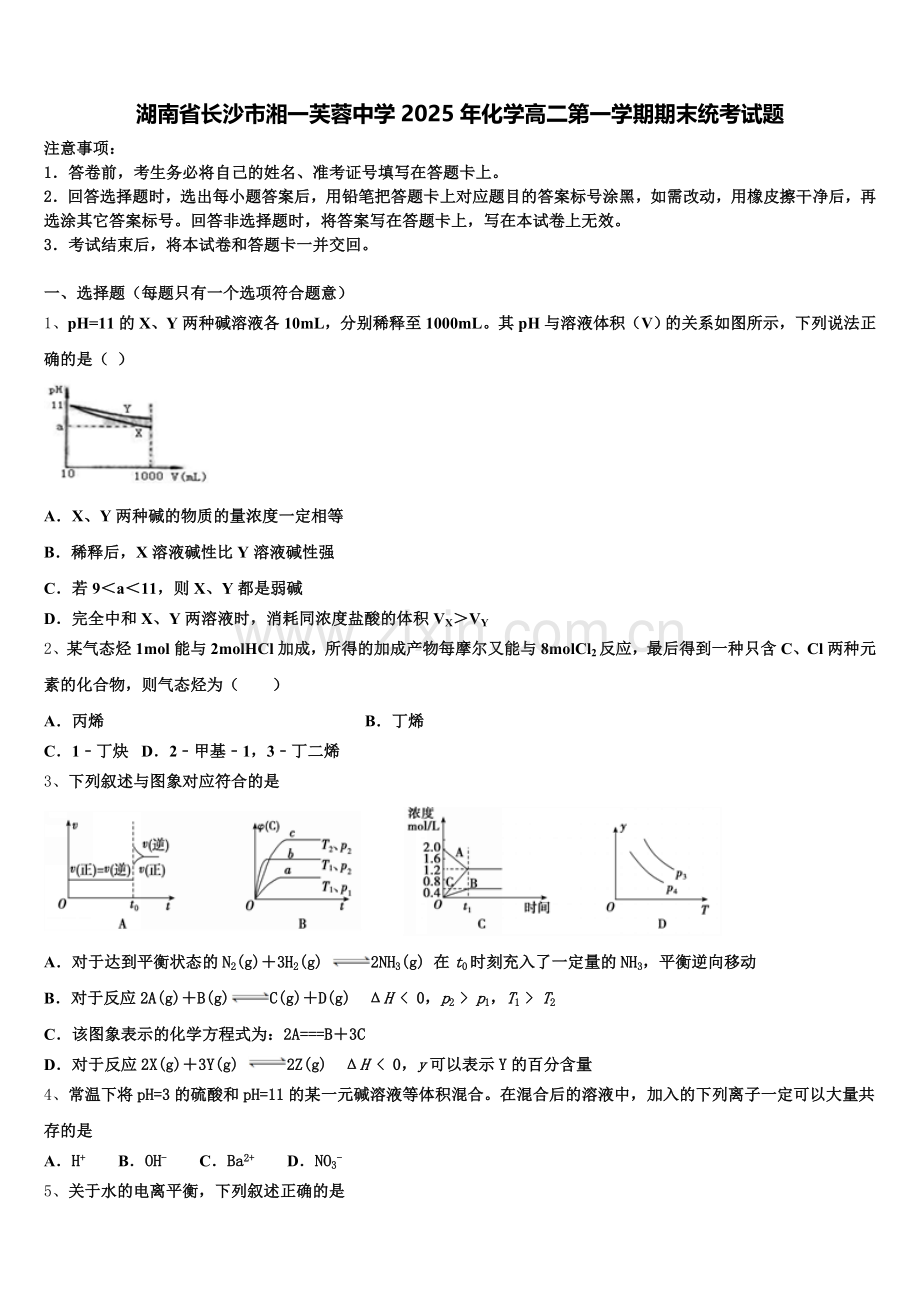 湖南省长沙市湘一芙蓉中学2025年化学高二第一学期期末统考试题含解析.doc_第1页