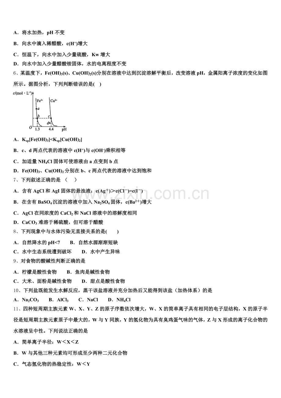 湖南省长沙市湘一芙蓉中学2025年化学高二第一学期期末统考试题含解析.doc_第2页