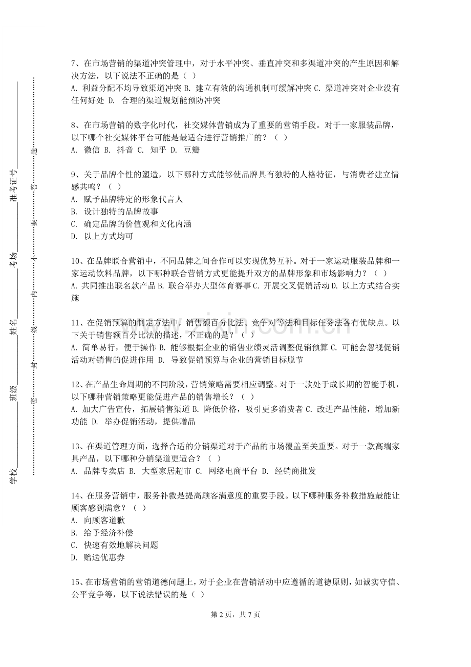 锡林郭勒职业学院《用户与市场研究》2024-2025学年第一学期期末试卷.doc_第2页