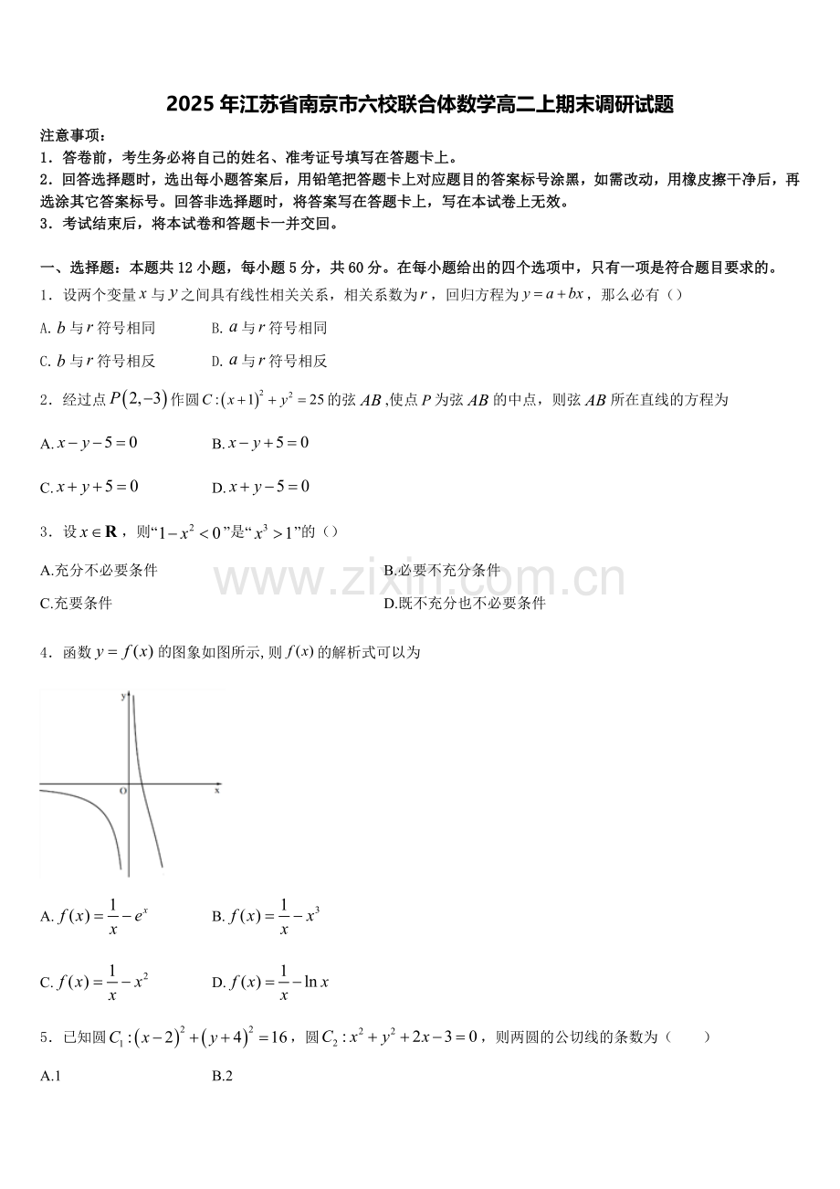 2025年江苏省南京市六校联合体数学高二上期末调研试题含解析.doc_第1页