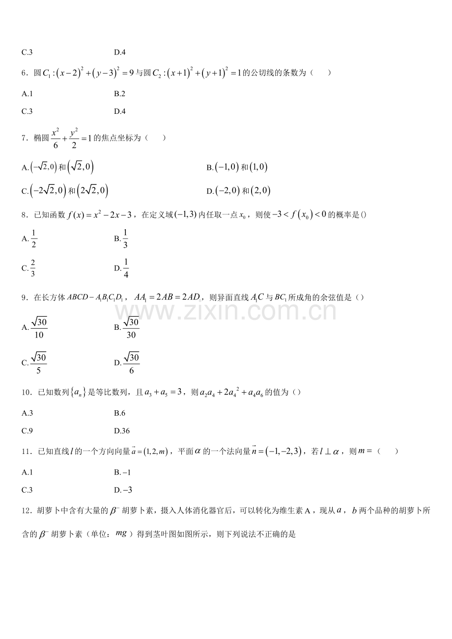 2025年江苏省南京市六校联合体数学高二上期末调研试题含解析.doc_第2页
