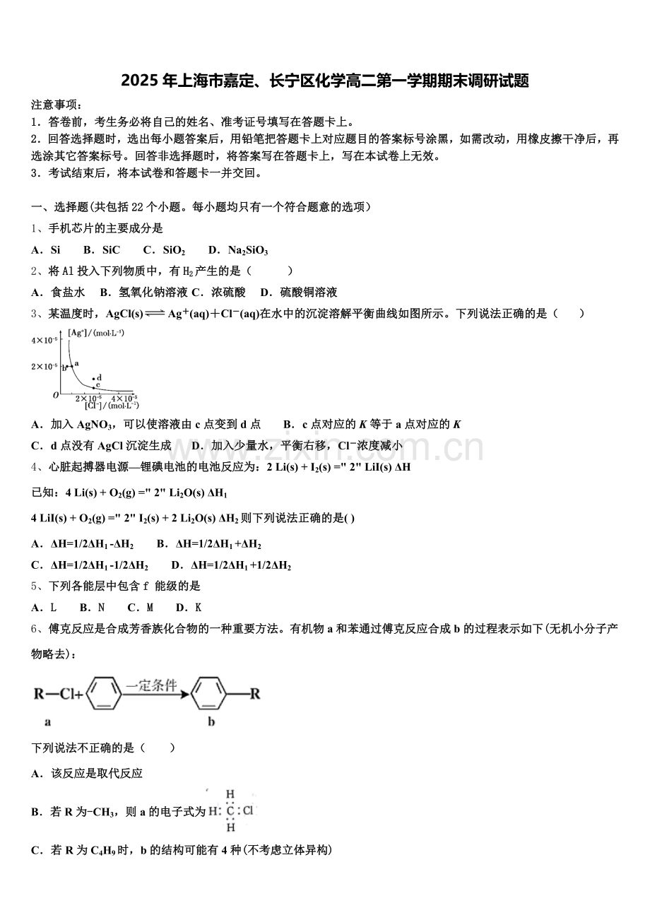 2025年上海市嘉定、长宁区化学高二第一学期期末调研试题含解析.doc_第1页