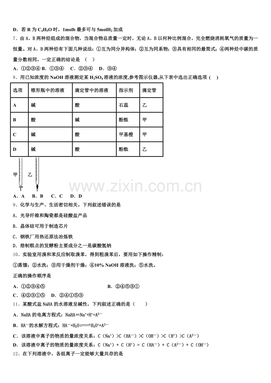 2025年上海市嘉定、长宁区化学高二第一学期期末调研试题含解析.doc_第2页