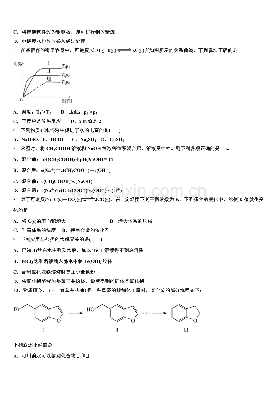 2026届广东省广州市荔湾、海珠部分学校高二化学第一学期期末预测试题含解析.doc_第2页