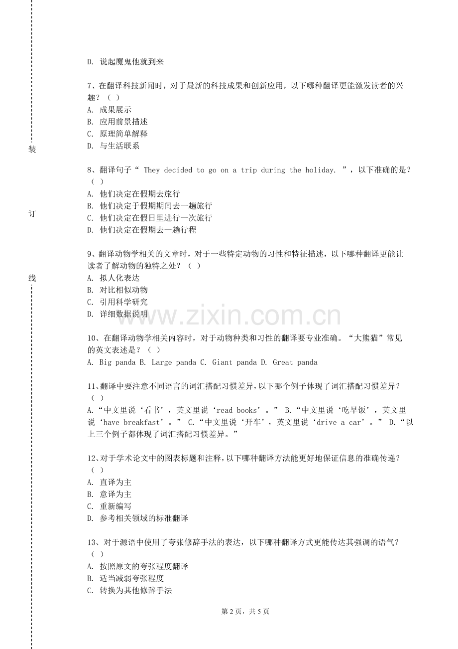 吉安职业技术学院《商务俄语翻译》2024-2025学年第一学期期末试卷.doc_第2页