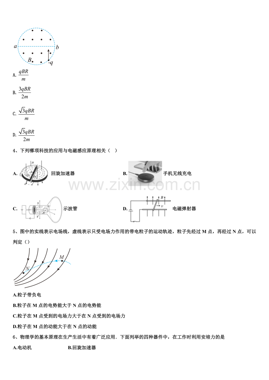 2026届吉林省延边州高二物理第一学期期末质量跟踪监视试题含解析.doc_第2页