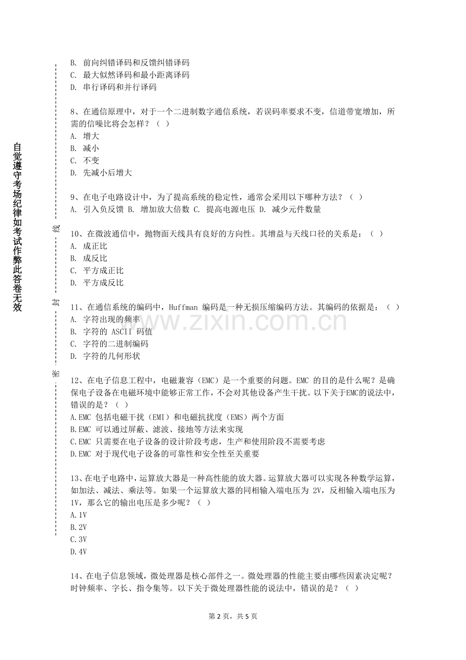 天津艺术职业学院《数字集成电路原理与设计》2024-2025学年第一学期期末试卷.doc_第2页