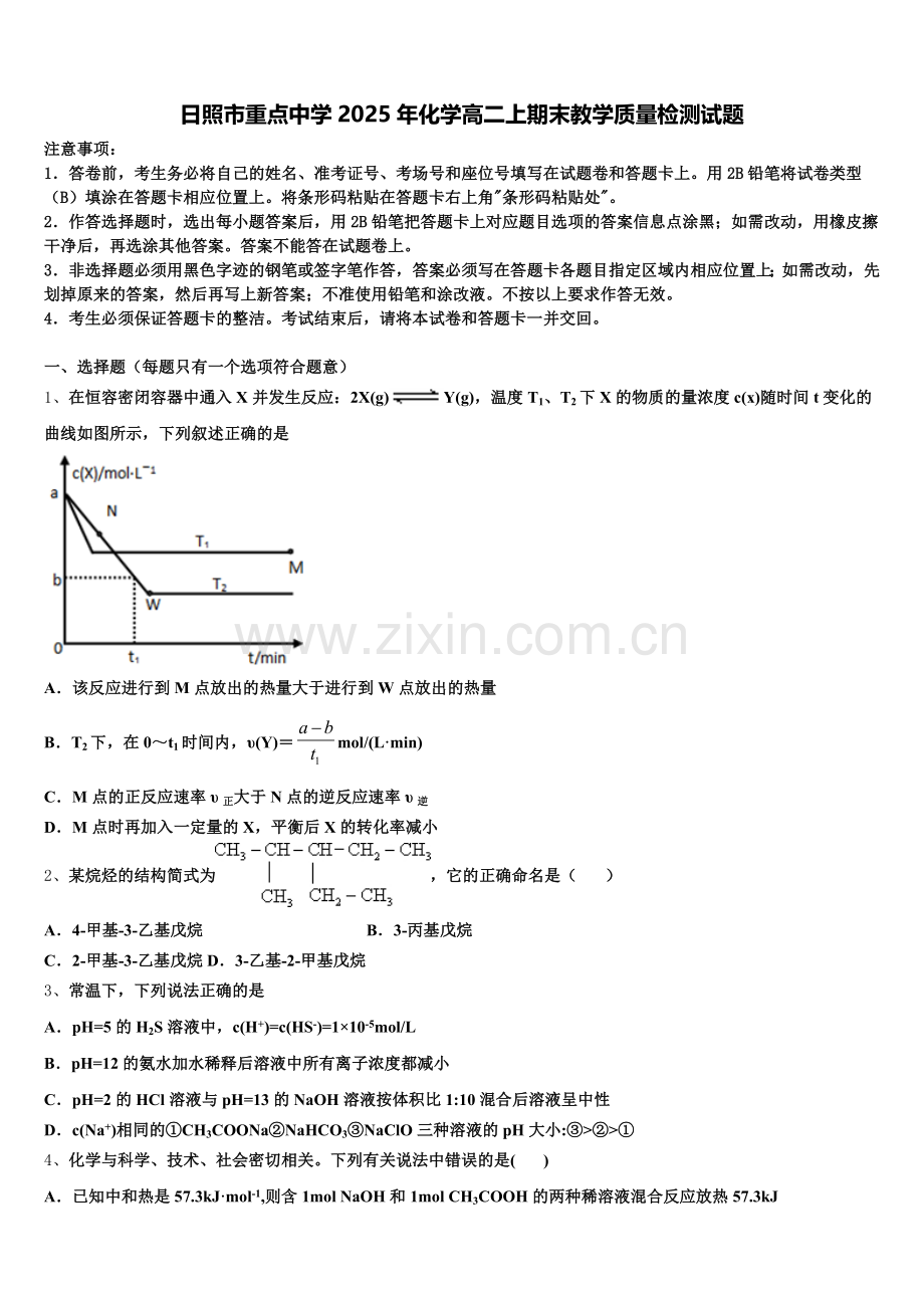 日照市重点中学2025年化学高二上期末教学质量检测试题含解析.doc_第1页