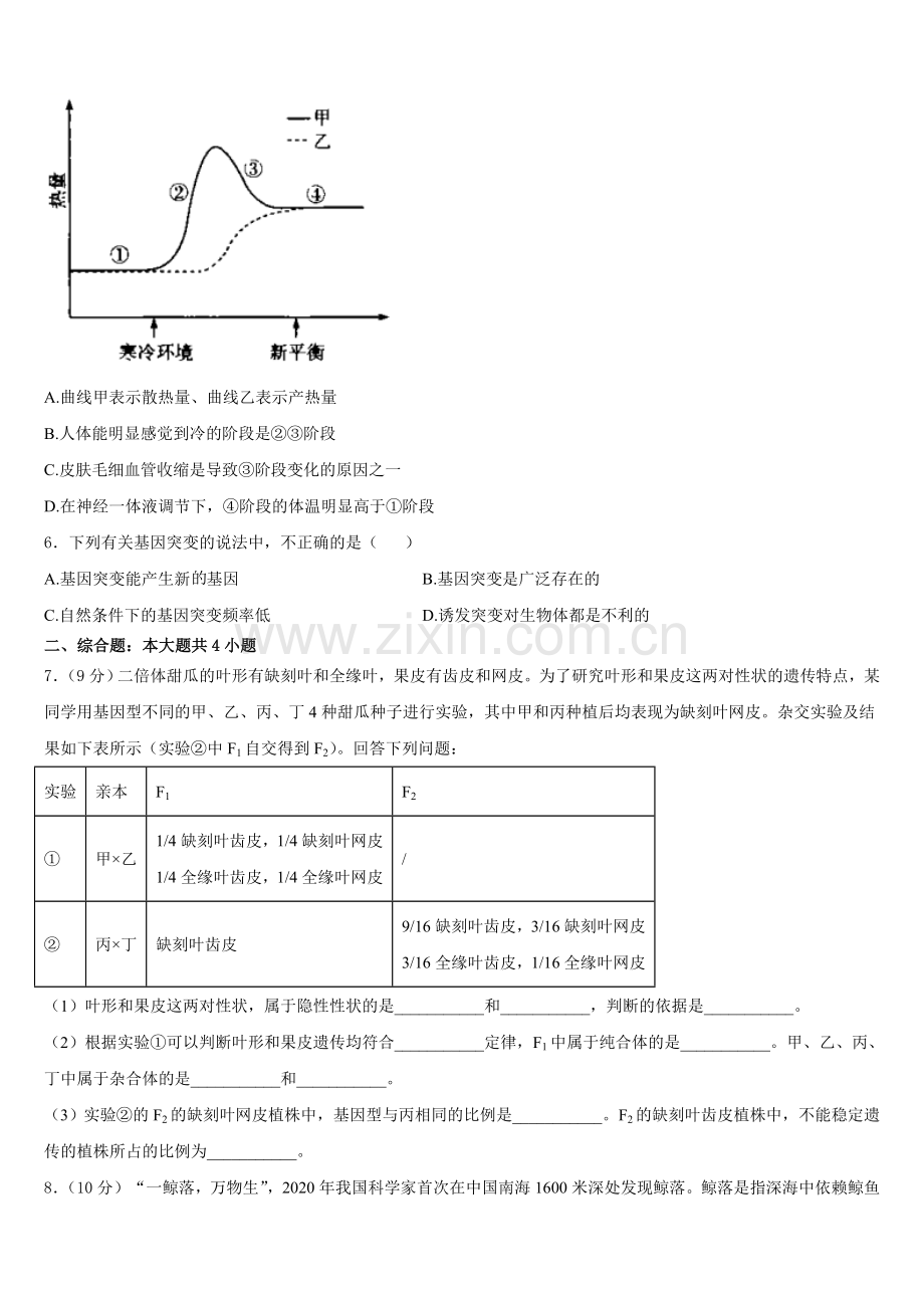2025年莆田市重点中学高二生物第一学期期末监测模拟试题含解析.doc_第2页