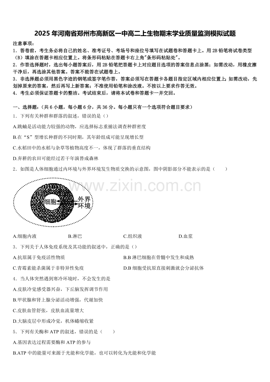 2025年河南省郑州市高新区一中高二上生物期末学业质量监测模拟试题含解析.doc_第1页