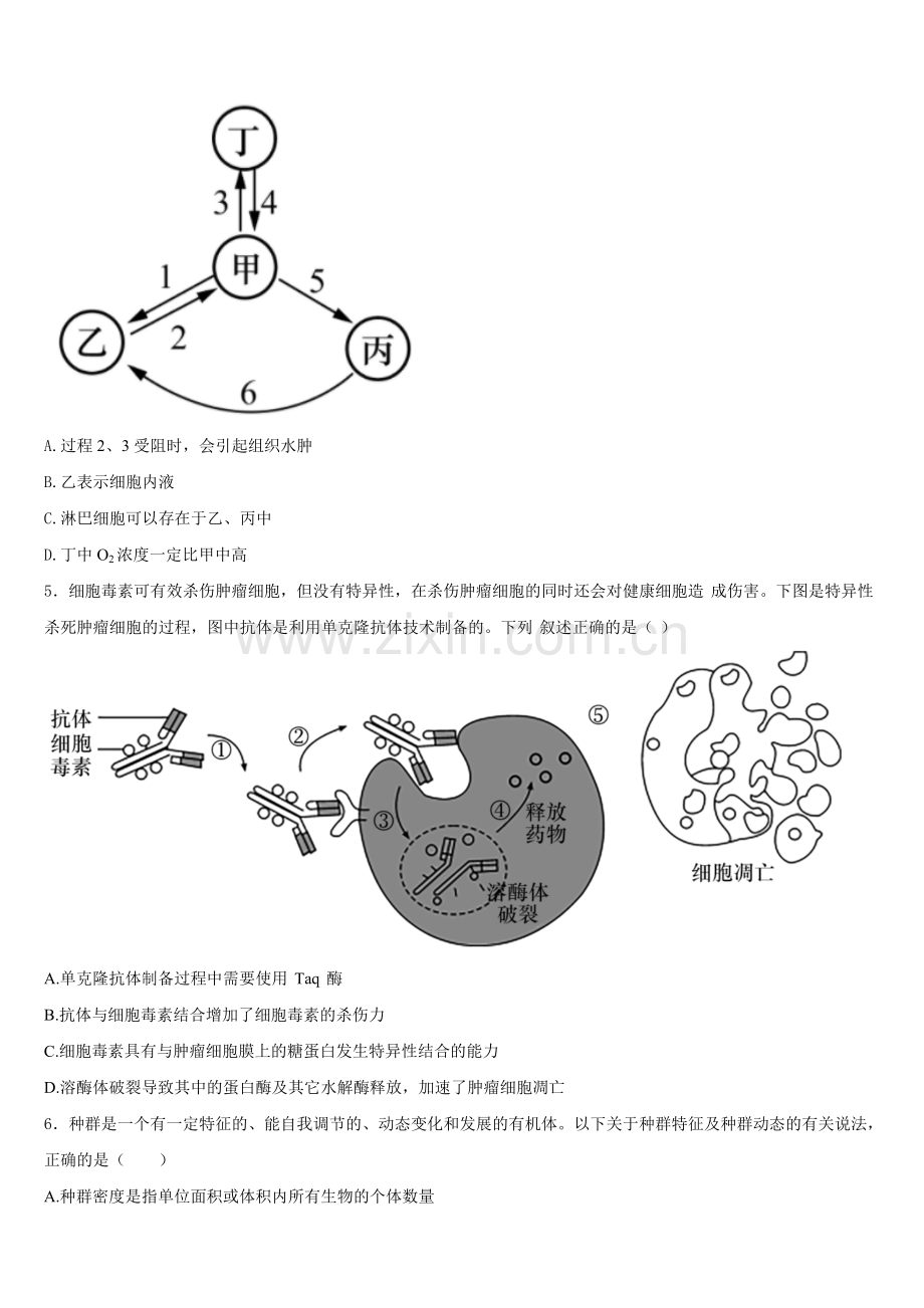 河南省濮阳市建业国际学校2025-2026学年高二生物第一学期期末预测试题含解析.doc_第2页