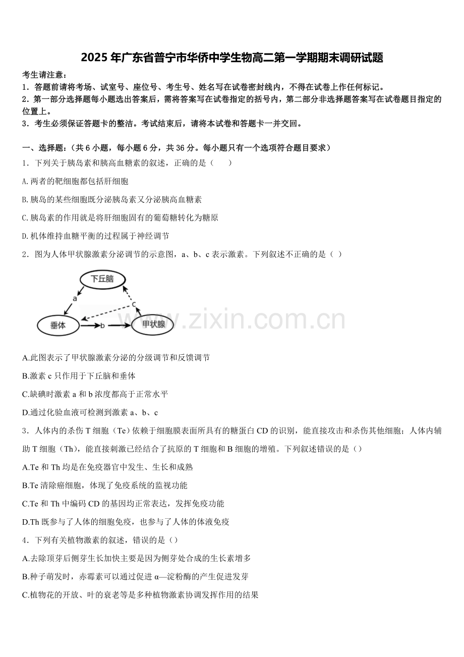 2025年广东省普宁市华侨中学生物高二第一学期期末调研试题含解析.doc_第1页