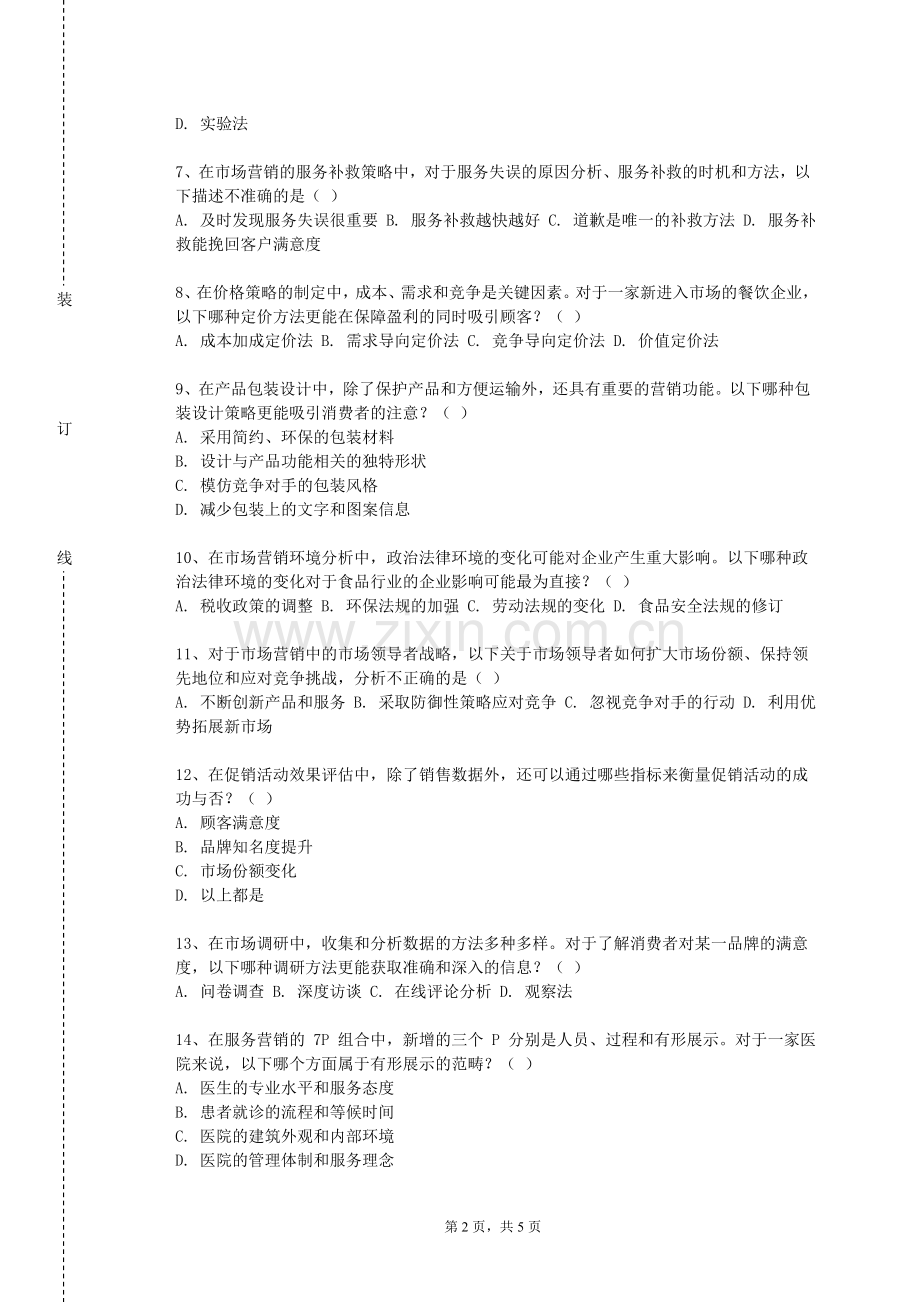 武汉工程职业技术学院《汽车营销学》2024-2025学年第一学期期末试卷.doc_第2页