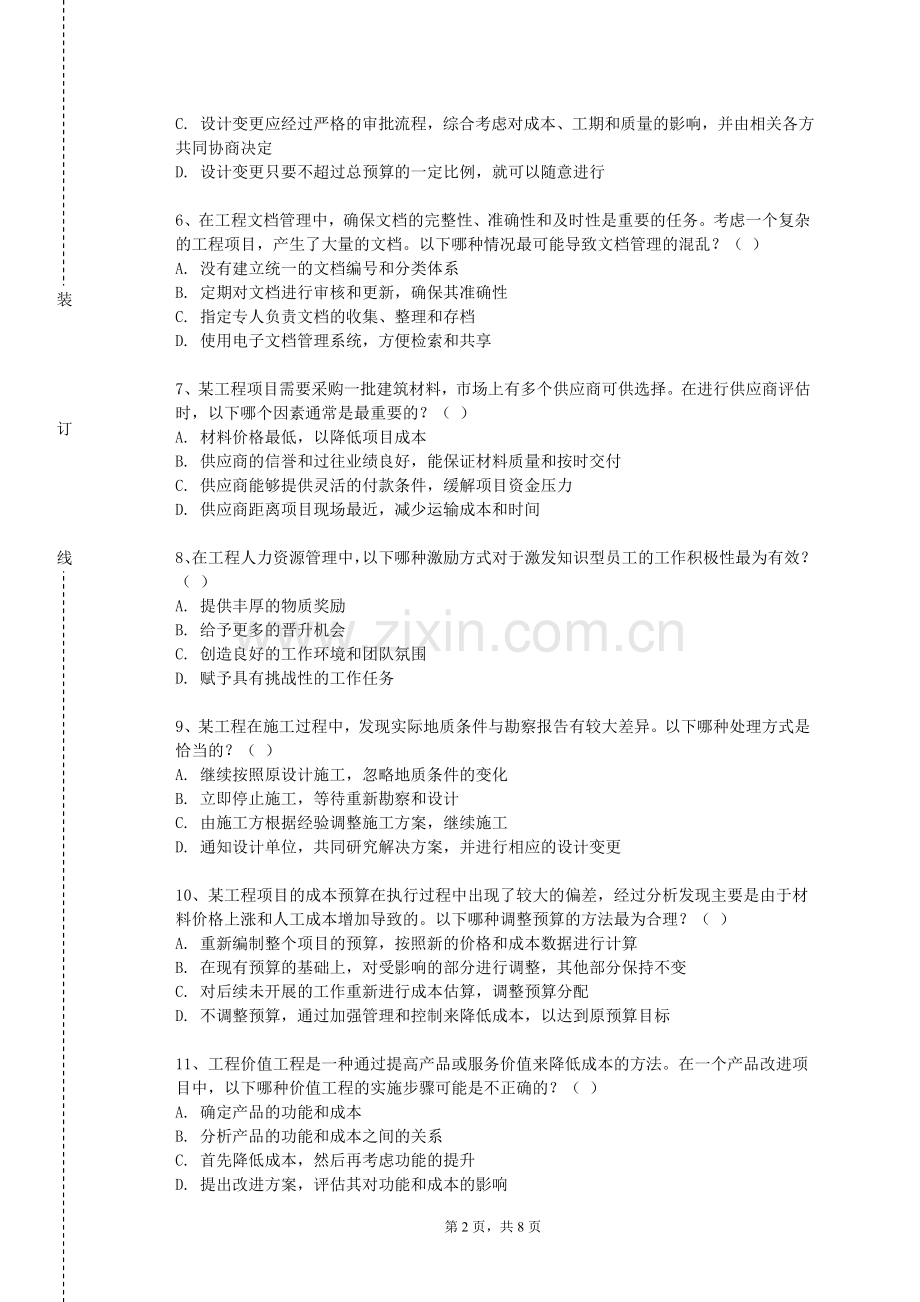 甘肃警察职业学院《桥梁墩台与基础工程A课程设计》2024-2025学年第一学期期末试卷.doc_第2页