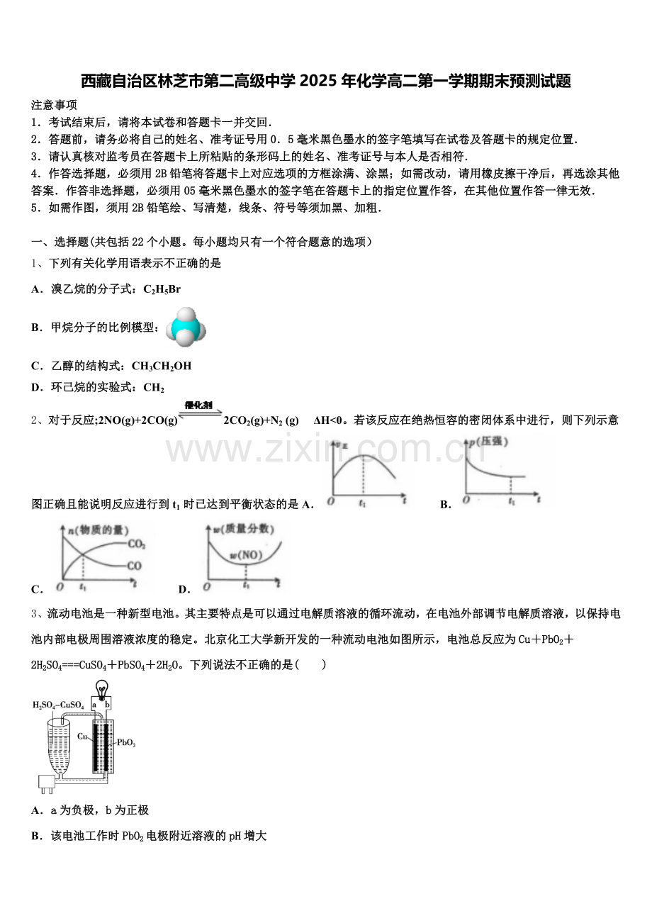 西藏自治区林芝市第二高级中学2025年化学高二第一学期期末预测试题含解析.doc_第1页
