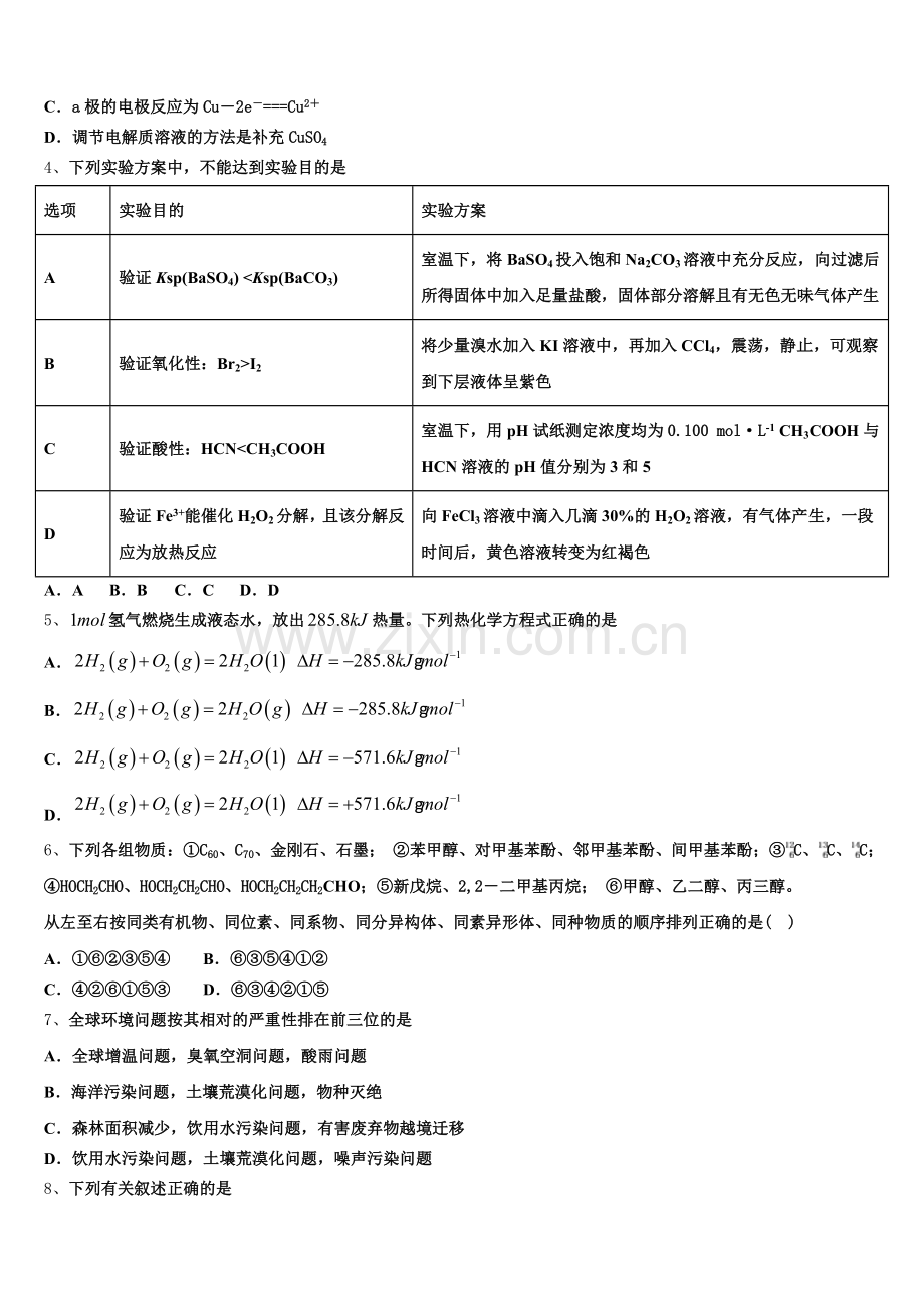 西藏自治区林芝市第二高级中学2025年化学高二第一学期期末预测试题含解析.doc_第2页
