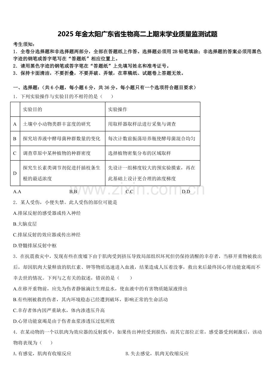 2025年金太阳广东省生物高二上期末学业质量监测试题含解析.doc_第1页