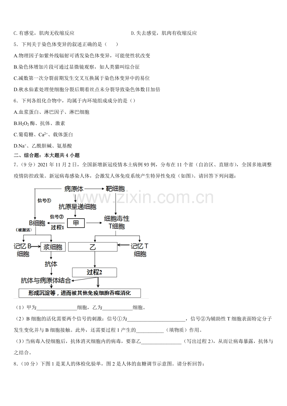 2025年金太阳广东省生物高二上期末学业质量监测试题含解析.doc_第2页