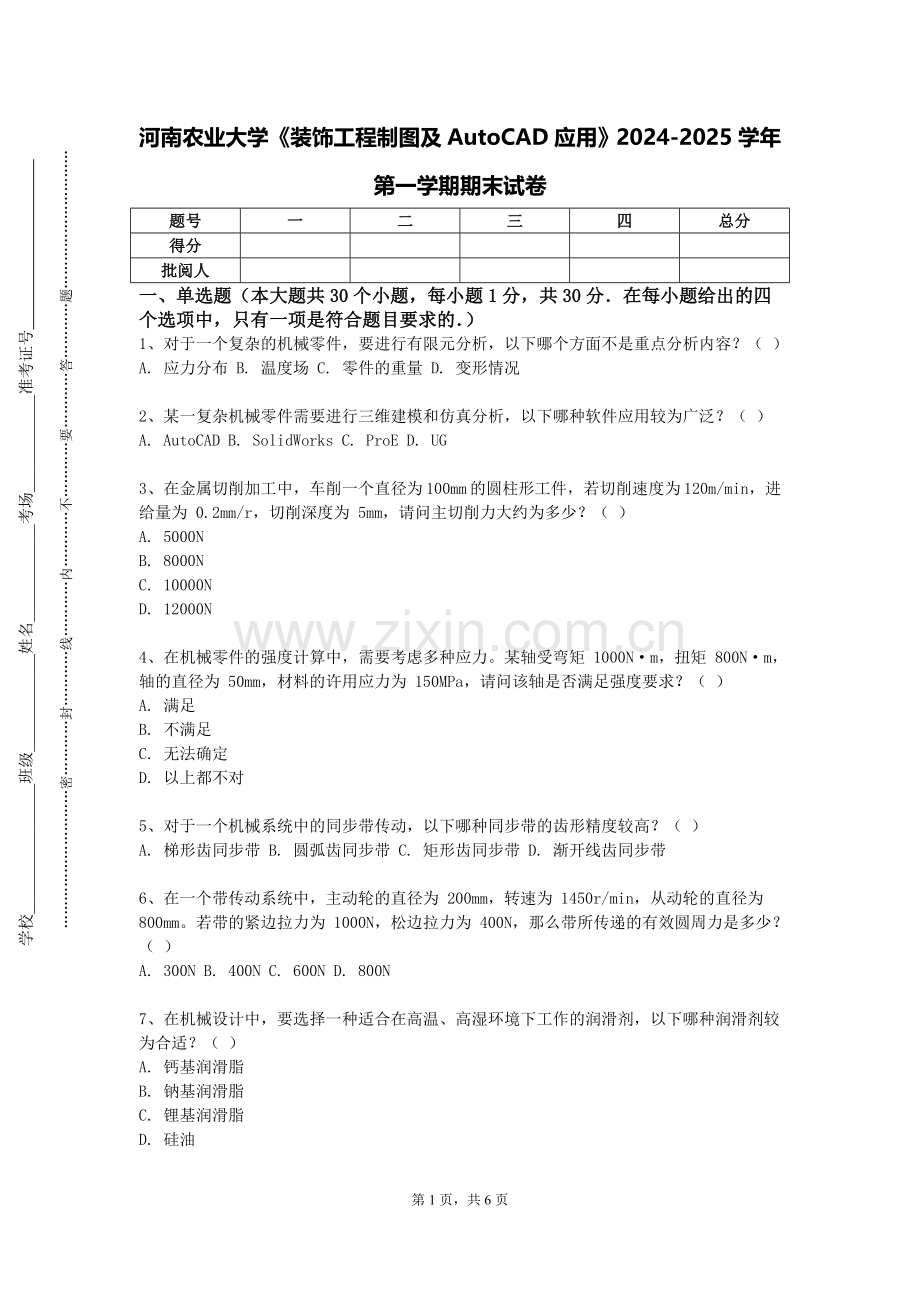 河南农业大学《装饰工程制图及AutoCAD应用》2024-2025学年第一学期期末试卷.doc_第1页